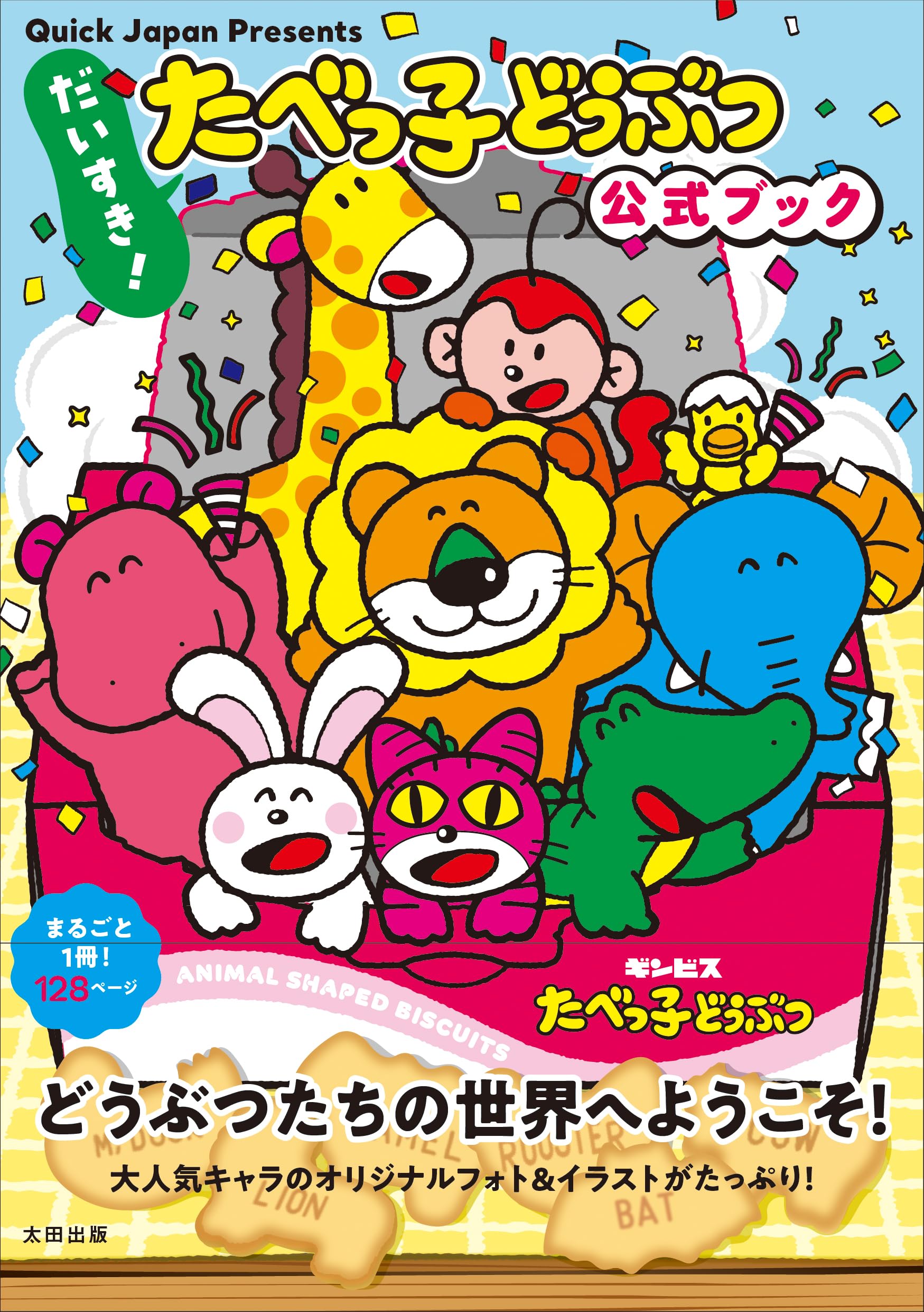 Я люблю официальную книгу про животных Tabekko (Quick Japan представляет)