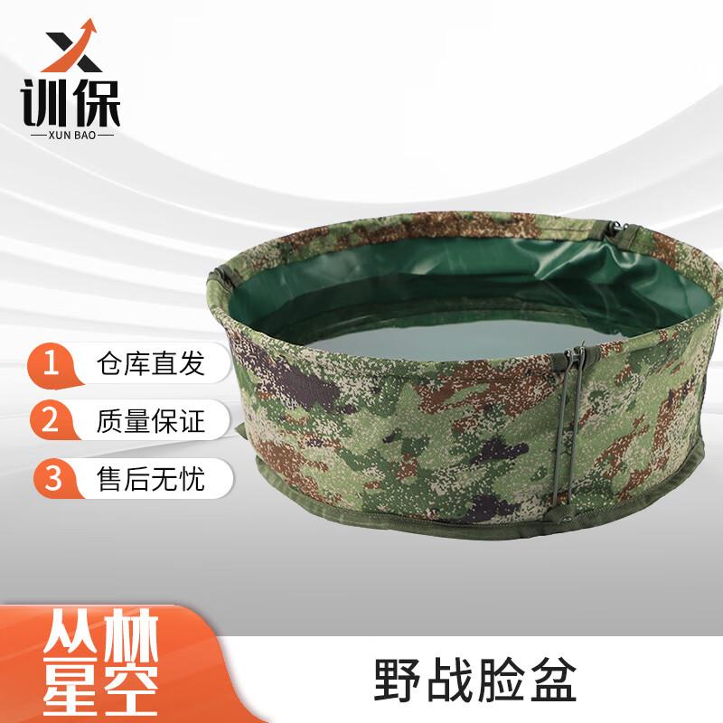 Portable Camouflage Folding Basin