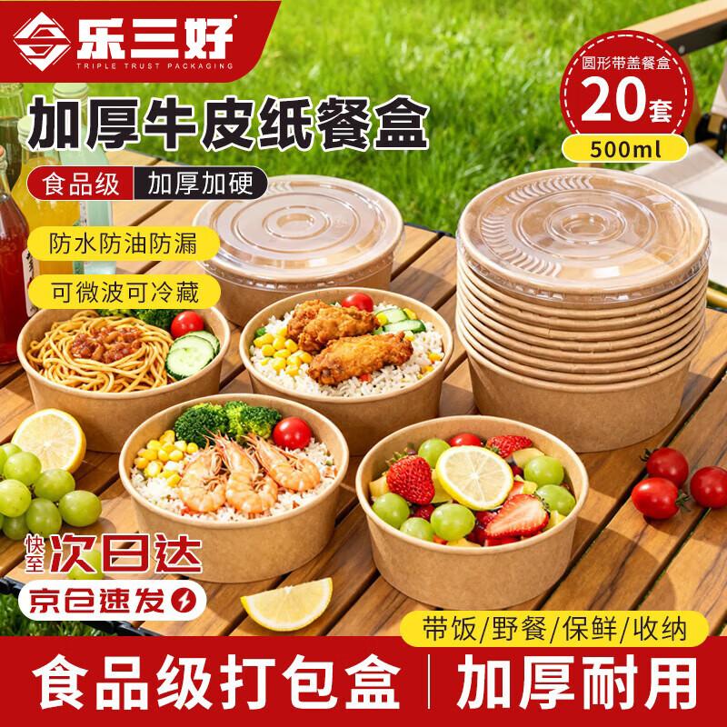 

Le San Hao Disposable Round Kraft Paper Food Containers with Lids