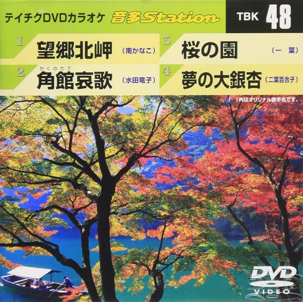 DVD KARAOKE - Teichiku DVD Karaoke On Ta Station TBK48 Japan ObiJapanese Pop/Rock Used