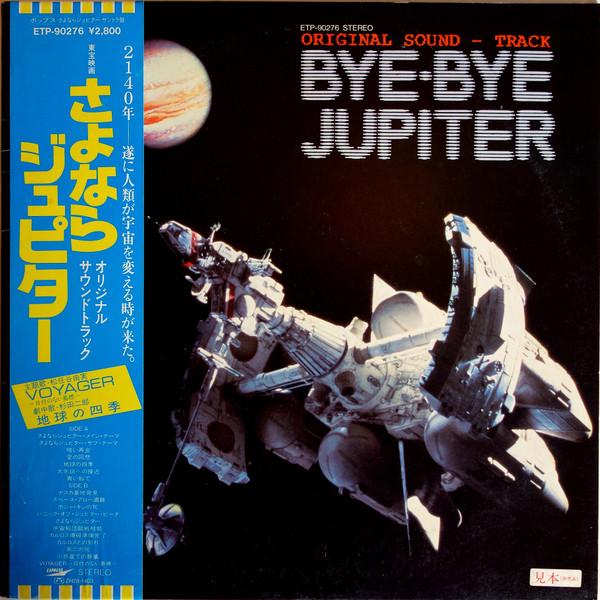 LP Record KENTARO HANEDA - Bye Bye Jupiter ETP90276PROMO EXPRESS 1984 Japan Japanese Soundtracks Used