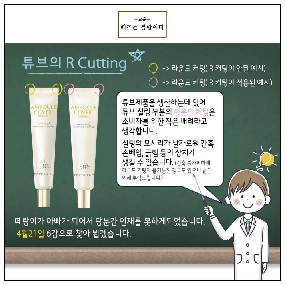 Teise Blanc Ampoule Cover Cream 40ml - Přirozené krytí, rychlý lesk, zlepšení vrásek, bělení, UV ochrana, vše v jednom!!, 1 kus