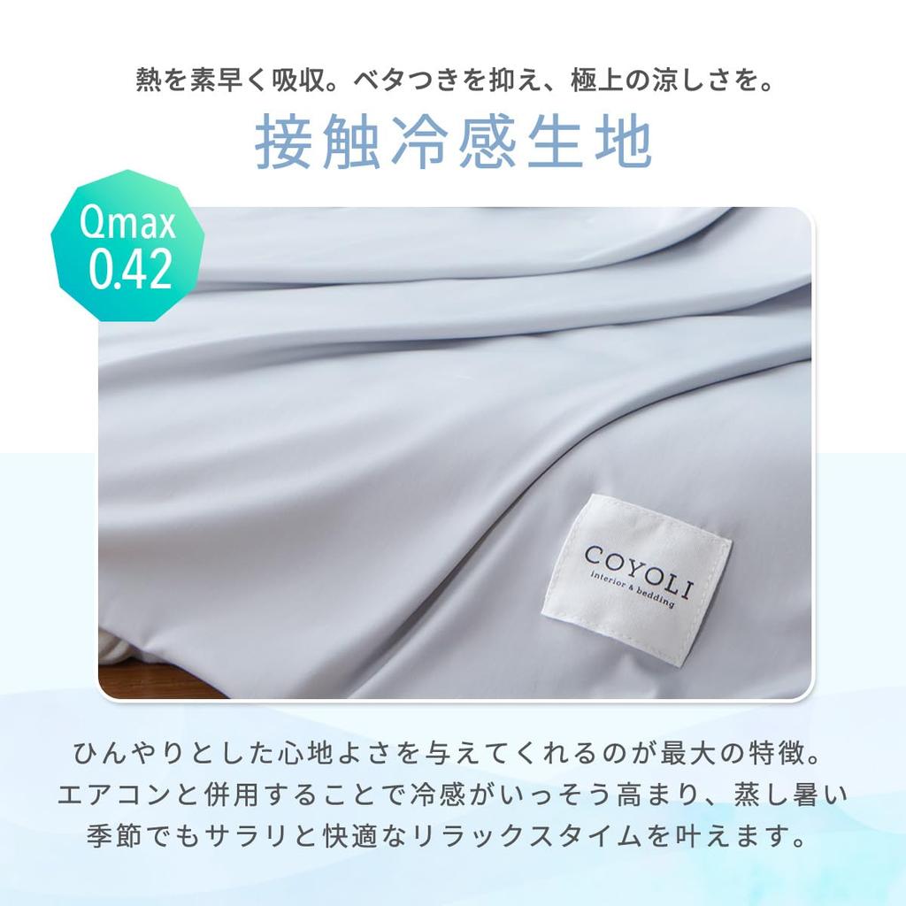 COYOLI Cooling Mat Cover for 70 x Long Nap Long Cushion Summer, Q-max 0.42, Washable, 150cm, Beige, Cushion, Mat,