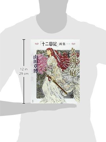 The Garden of Eternity "Twelve Kingdoms" Art Book (Volume 1)