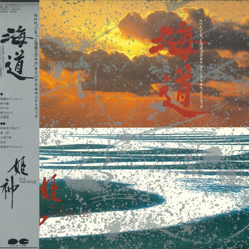 

LP Record HIMEKAMI - Kaidou C28R0131 CANYON 1985 Japan Obi Japanese Pop/Rock