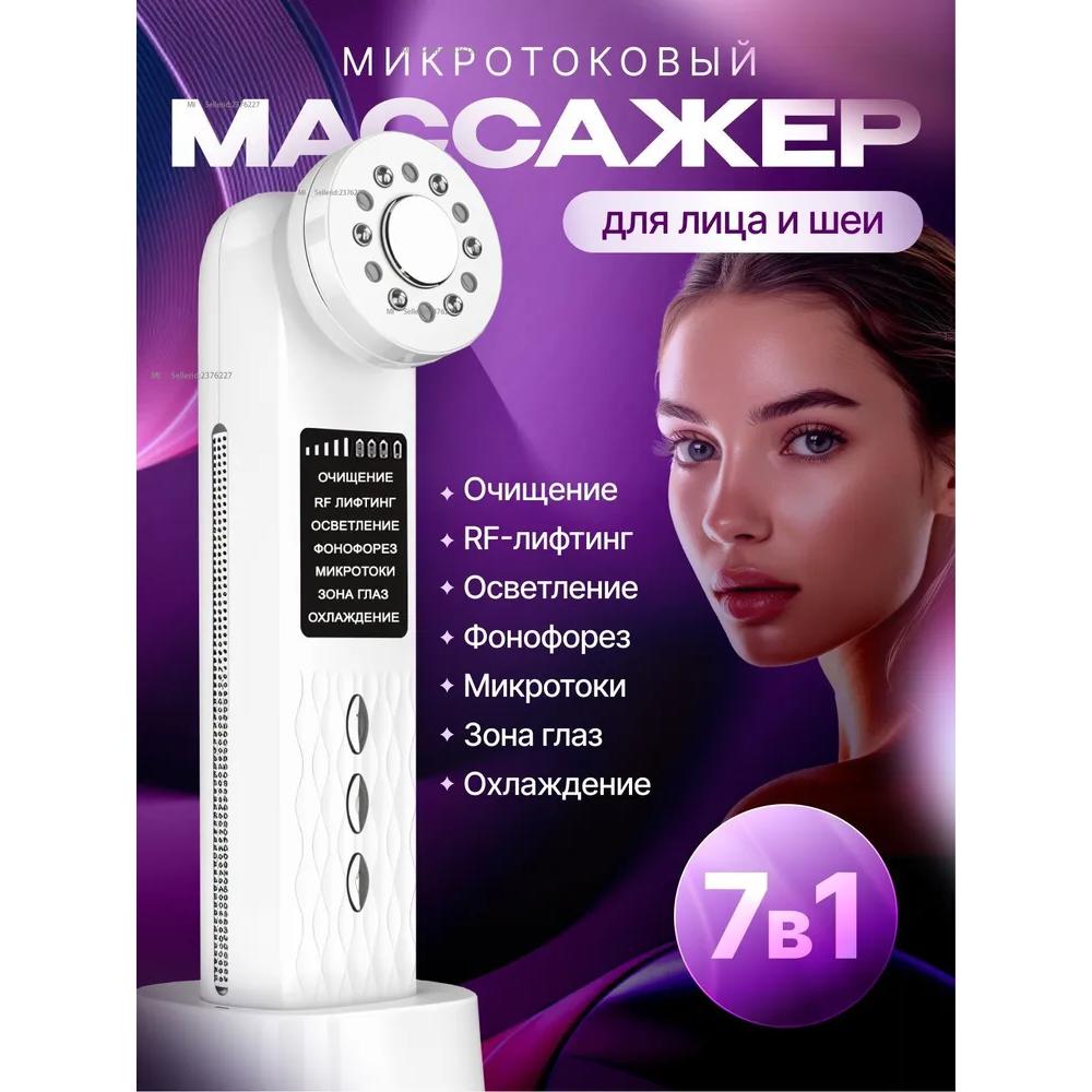 Мимический Электрический Массажер для Лица Микротоковый Массажер для Лица RF Лифтинг Option1