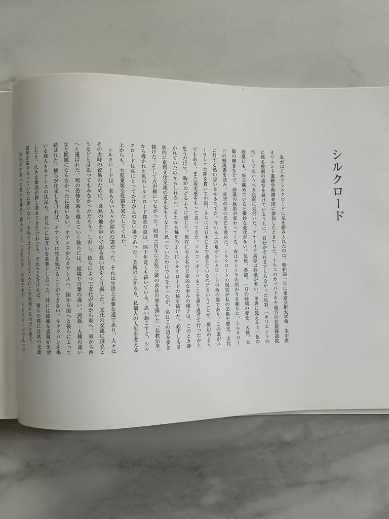 [USED] Hirayama Ikuo Works Silk Road Series