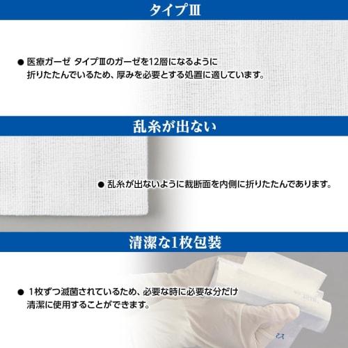 Osaki Treatment Gauze, Sterile Disposable III S1012-1, 50 Sheets (50 Bags of 1 Sheet each), General Medical Device, 15180