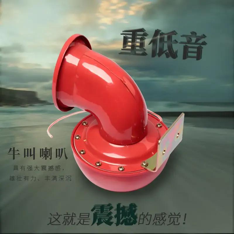 Red Tube Cow Horn 12V Electric Horn Truck Electric Horn Metal Drawstring