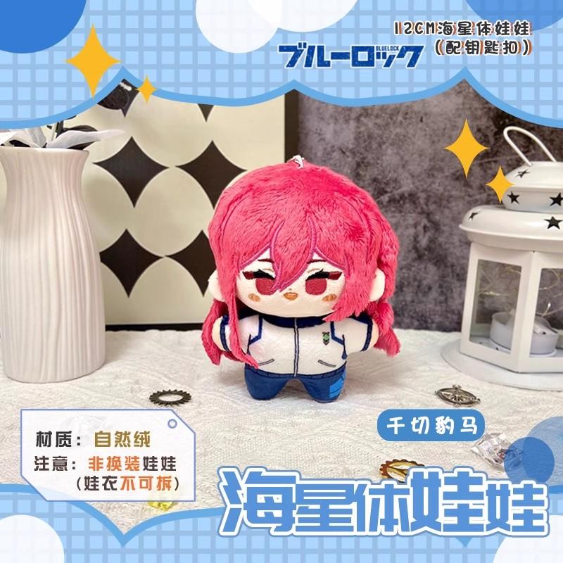 12Cm Michael Kaiser Plush Dolls Pendants Soft Keychain Bag Itoshi Sae Stuffed Doll Itoshi Sae Plush Toy Kids Xmas Birthday Gift