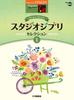 STAGEA Popular Grades 7-6 Vol.83 Studio Ghibli Selection 1 (STAGEA EL Popular Grades 7-6)