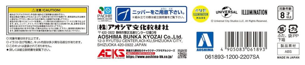 Aoshima Bunka Kyozai Tocotoko Minion Kevin Plastic Model Co., Ltd. Non-scale Color-coded MI-02