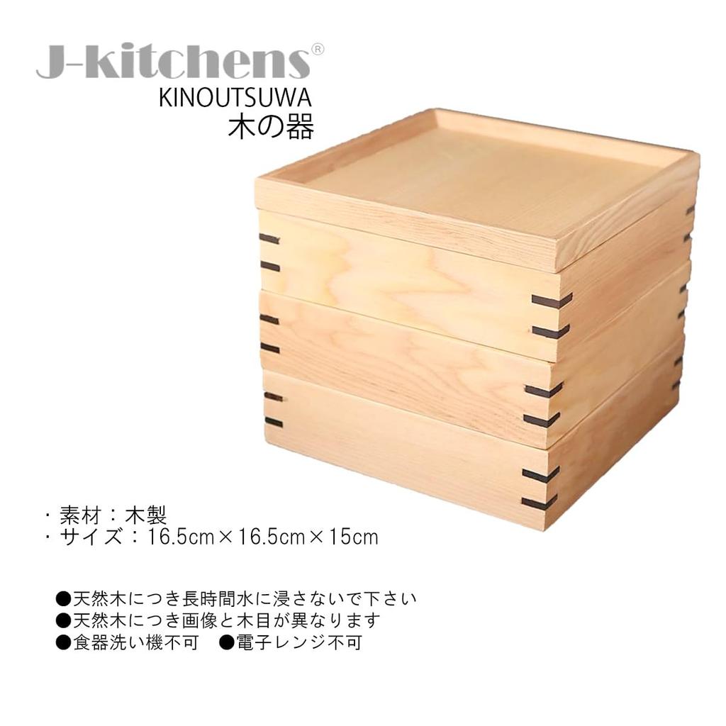 Wooden Bento X X 3000ml J-kitchens Box, Three-Tiered, Natural, Small, 16.5cm 16.5cm 15cm,
