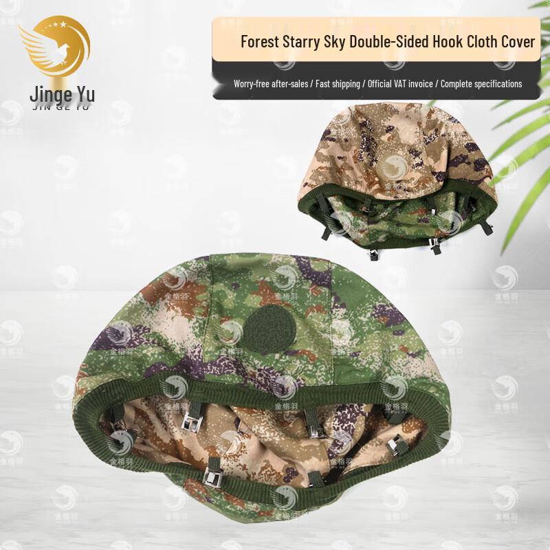 Jin Ge Yu New Style Kevlar Tactical Helmet Cover Universal Size