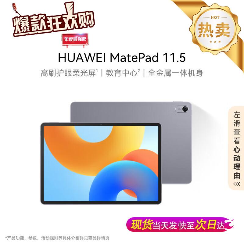 

HUAWEI MatePad 11.5 Tablet (CN version) 8+128GB
