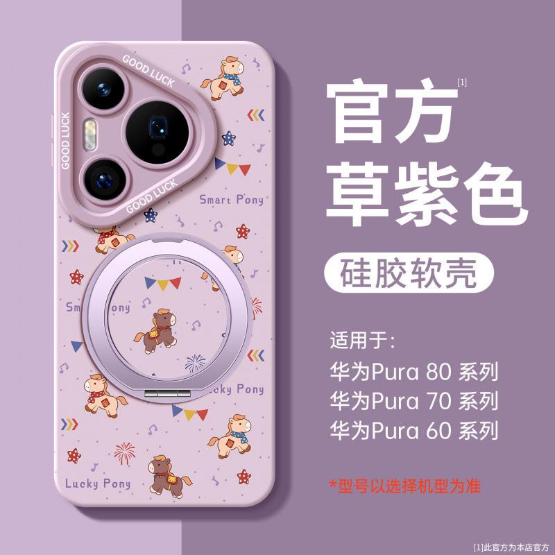 Applicable To Huawei Pura70pro Mobile Phone Case New P70 Year of the Horse Case Pura80 Silicone Protective Case P40pro
