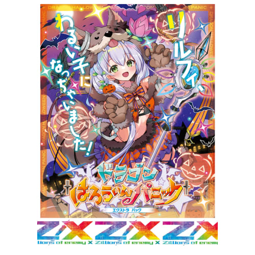 Z/X -Zillions of enemy X- EX Pack No. 43 Dragon Halloween Panic (E43) BOX
