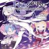 ReZERO Starting Life In Another World Short Story Collection Vol.... 9781975392512