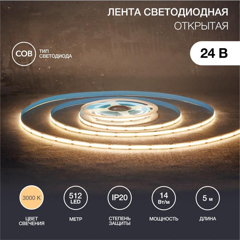 

Светодиодная лента Rexant 147-104 24В Cob 14Вт м 512 Led м 3000к 8мм 5м IP20