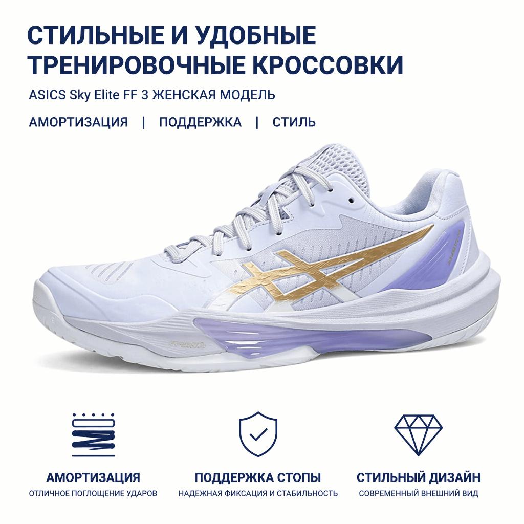 Asics Sky Elite FF 3 Blue Fade Champagne Women Sneakers Purple 1052A075-400