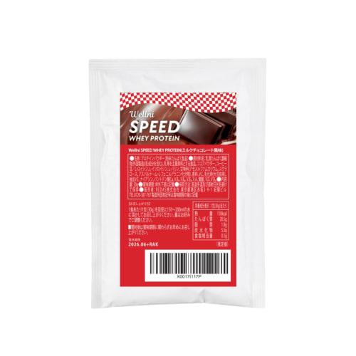 Wellni SPEED Whey Protein Powder, 30g, Chocolate, Sample Size, Individually Wrapped, Contains 11 Vitamins, Made in Japan, Supervised by a Registered D