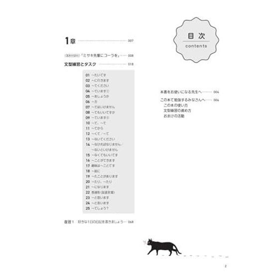 Mastering Japanese Sentence Patterns 70 Manga