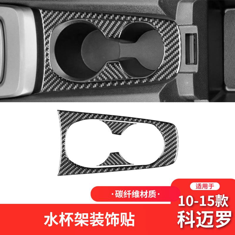 Suitable for Chevrole Camaro 2010-2015 Carbon Fiber Interior Modification Sunshade Instrument Door Decoration Accessories