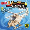 Artec Wooden Solar Helicopter Assembly DIY Kit 58656 - Educational Science Toy, Eco-Friendly Propeller Craft Model