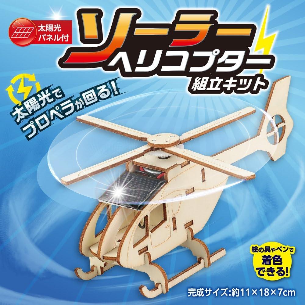 Artec Wooden Solar Helicopter Assembly DIY Kit 58656 - Educational Science Toy, Eco-Friendly Propeller Craft Model
