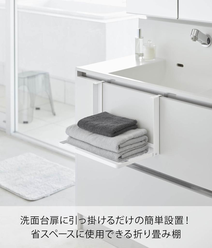 Yamazaki Tower Folding Shelf, White, Dimensions: W37 X D28.5 X H25cm (W X D X H), Bathroom Storage Rack, Towel Rack, Folding Rack, Model 1618
