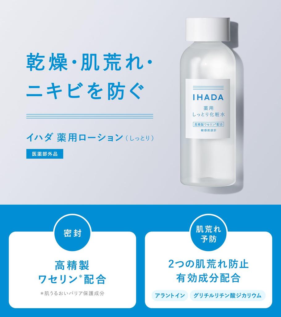 Ihada Medicated Lotion for Sensitive and Hydrating 180mL (Moisturizing) Skin, Dry, Rough, [Quasi-drug]