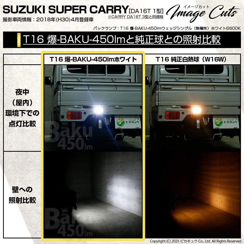 Pikakyu 57014 Suzuki Carrii [DA16T 3 Type] Compatible Back Lamp, LED T16, Explosion -