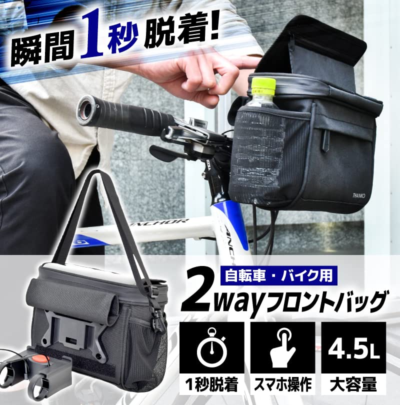THANKO "2-way Bicycle Front Bag That Makes It Easy To View Your Smartphone" BCYBAGCBK