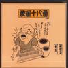 LP Record KATSURA SHIJAKU  Kounoikenoinu Tsubozan TYX90102 TOSHIBA Japan Japanese ComedySpoken Word Used