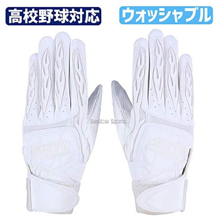 ZETT Prostatus Batting Gloves (Pair) High School Baseball Compliant, White (1100), Size S, BG418HS
