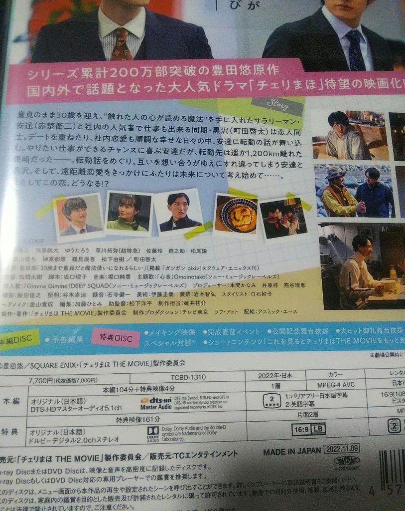 [USED] Blu-ray movie bonus: Cherry Magic Eiji Akaso, Keita Machida, photo Yu Toyoda DVD