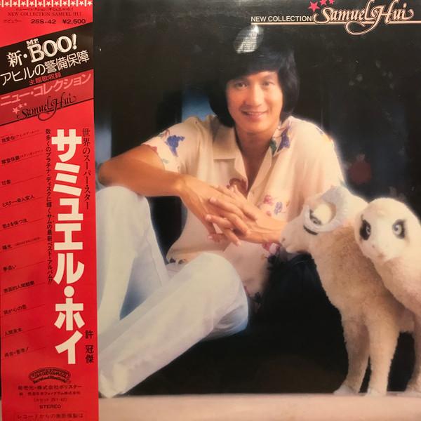 

LP Record SAMUEL HUI - New Collection 25S42 CASABLANCA 1982 Japan Obi Rock Used