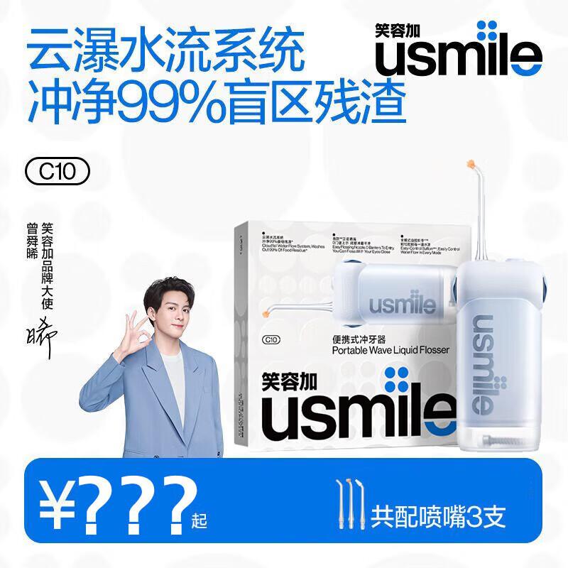 

Usmile C10 Retractable Portable Water Flosser