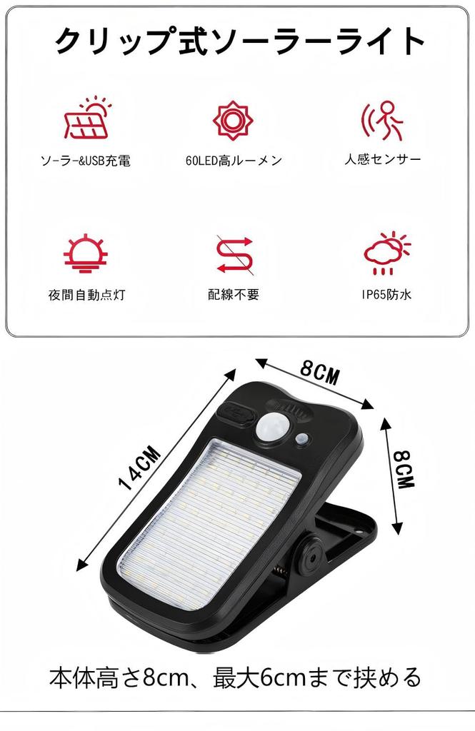 Solar-powered outdoor sensor light with motion sensor, ultra-bright 2200mAh high-capacity battery, 60 LEDs, clip-on, USB rechargeable, IP65