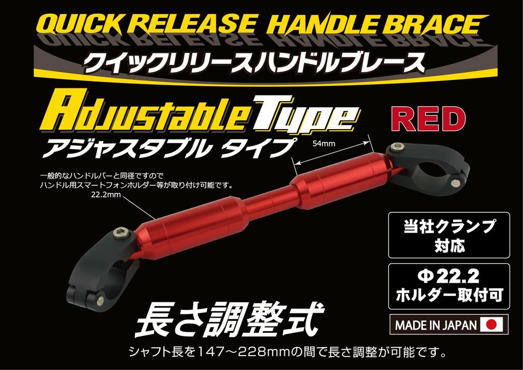 POSH FAITH Adjustable Handlebar Brace Adjustable Shaft Kit, Length 147-228mm, Red, 030367-02