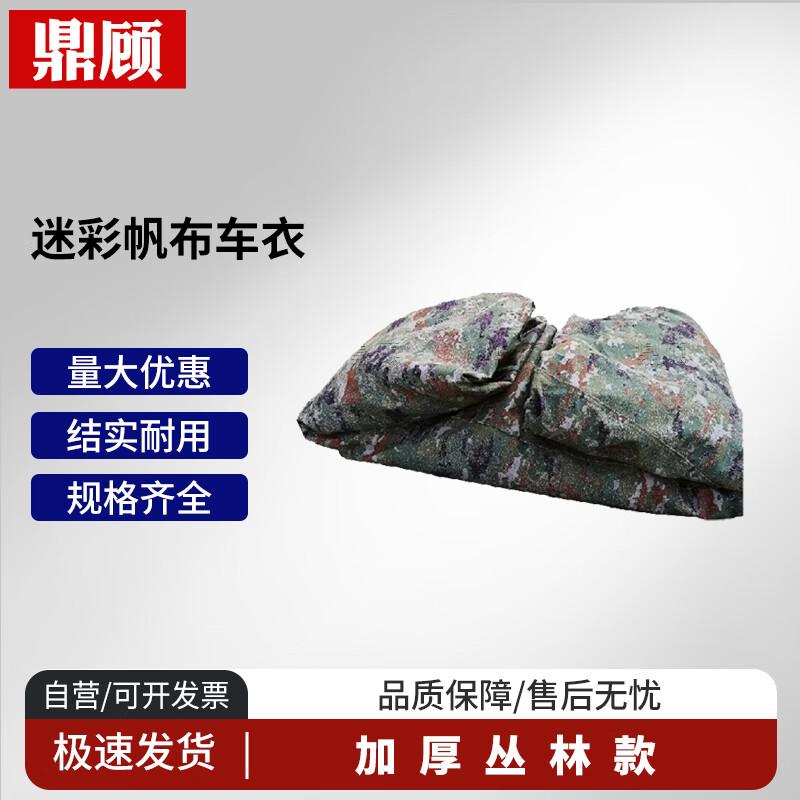 Heavy-Duty Jungle Camouflage Equipment Cover