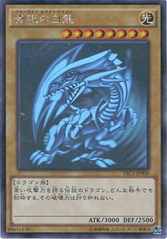 

Card White Dragon Holographic Rare Arc Five RARITY Yu-Gi-Oh TRC1-JP000 Blue-Eyes Yu-Gi-Oh [THE COLLECTION]