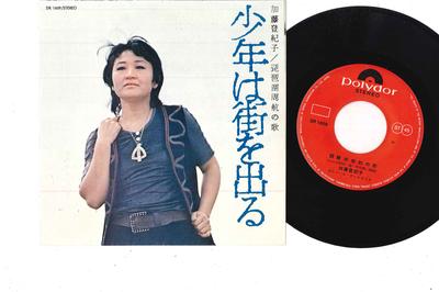 7inch Record TOKIKO KATO  Shounen Ha Machi Wo Deru  Biwako S DR1609 POLYDOR 1971 Japan Japanese PopRock Used