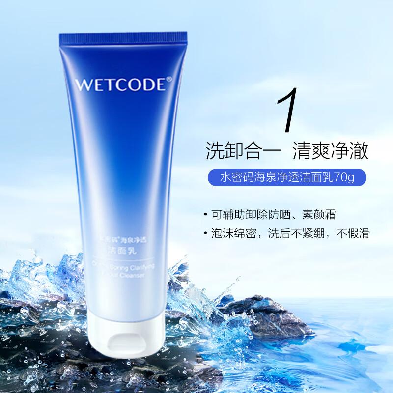Water Code Sea Spring Deep Penetrating Beauty Sample Gift Box