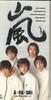 CD ARASHI  ARASHI PCDJ00001 Pony Canyon 1999 Japan Japanese PopRock Used