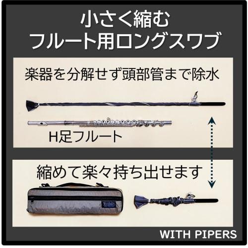 

Retractable Long Swab for Flute (Flute Cleaning Stick) (Gray)