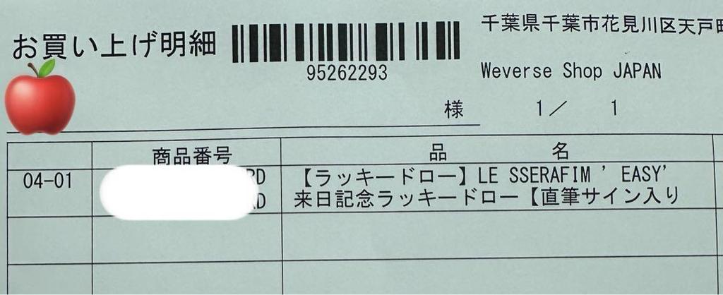 [USED] LE SSERAFIM Eunche Weverse Autographed Lakidro Trading Card