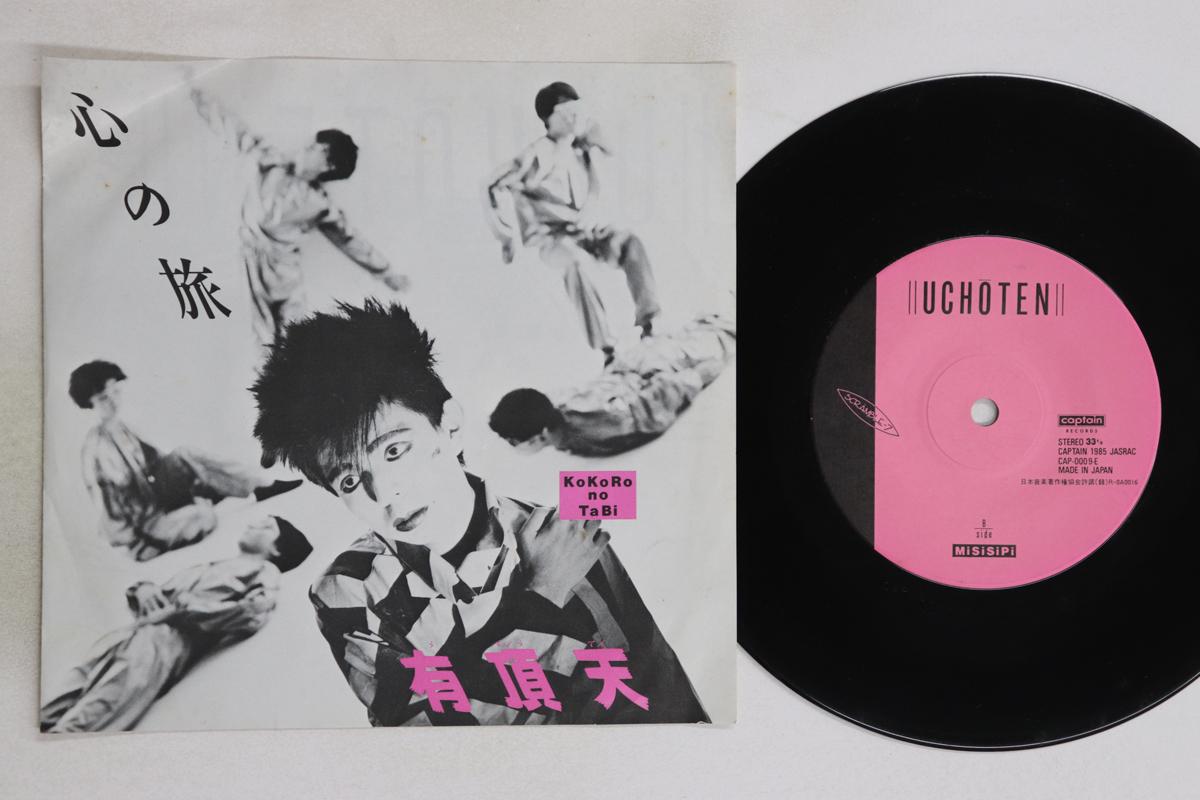 

7inch Record UCHOTEN - Kokoro No Tabi CAP0009E CAPTAIN 1985 Japan Japanese Pop/Rock Used