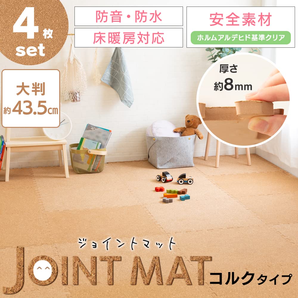 Iris Plaza Joint Mat 45cm 8mm Cork Cork Mat Color Mat Soundproof Scratch Prevention Pet Baby Natural 45 X 45cm Set of 4 COJTM-4508