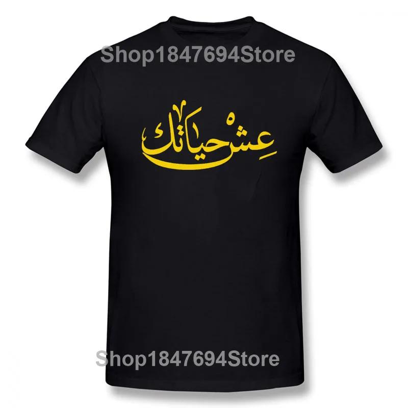 Live Your Life Arabic New Funny T Shirt Men Short Sleeves Hip Hop  O-Neck Cotton T Shirts